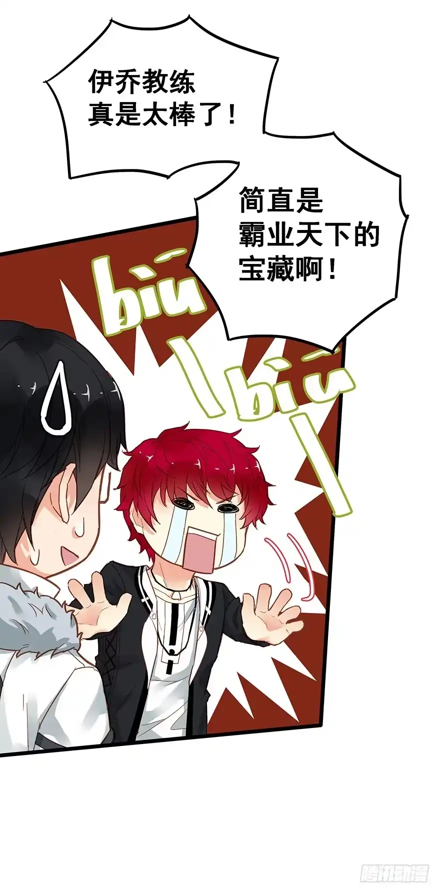 《贩卖大师》第三十一话 第24页