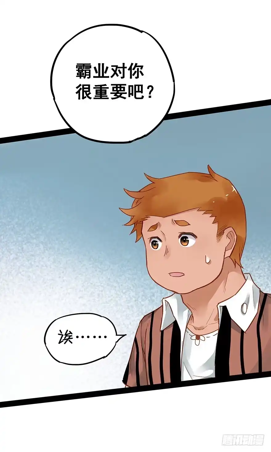 《贩卖大师》第三十一话 第18页