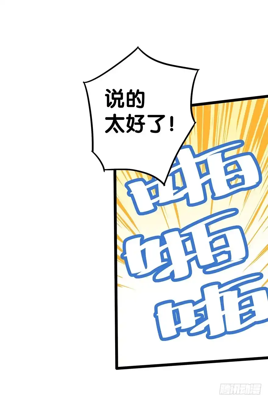《贩卖大师》第三十一话 第22页