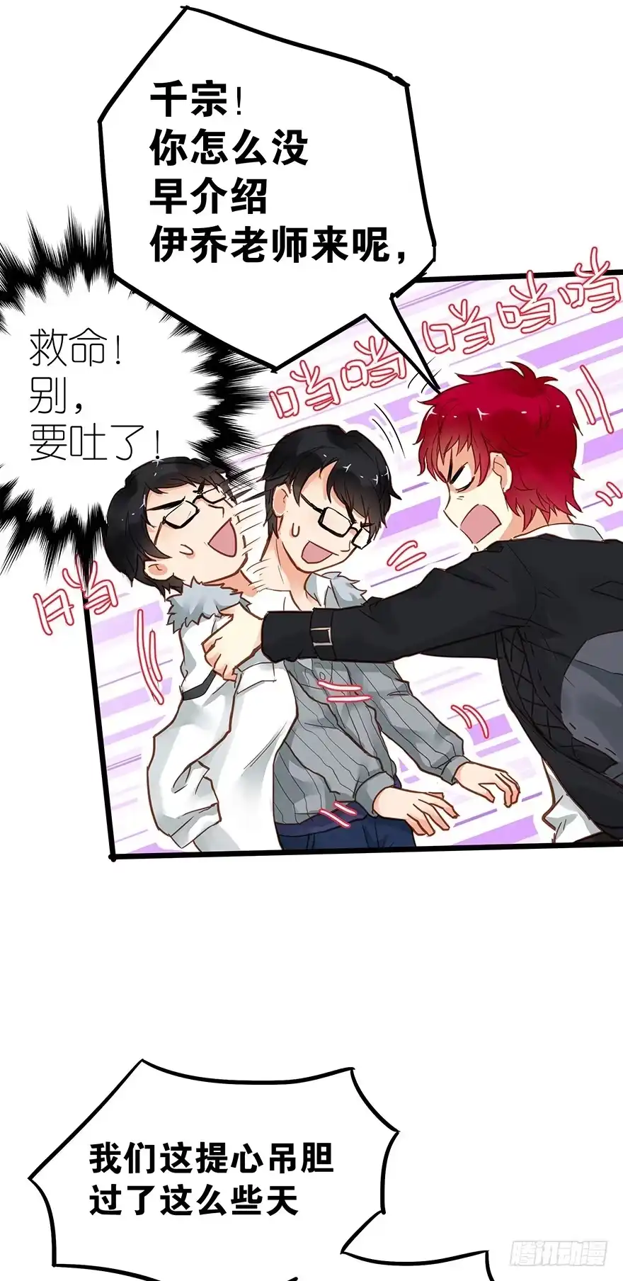 《贩卖大师》第三十一话 第25页
