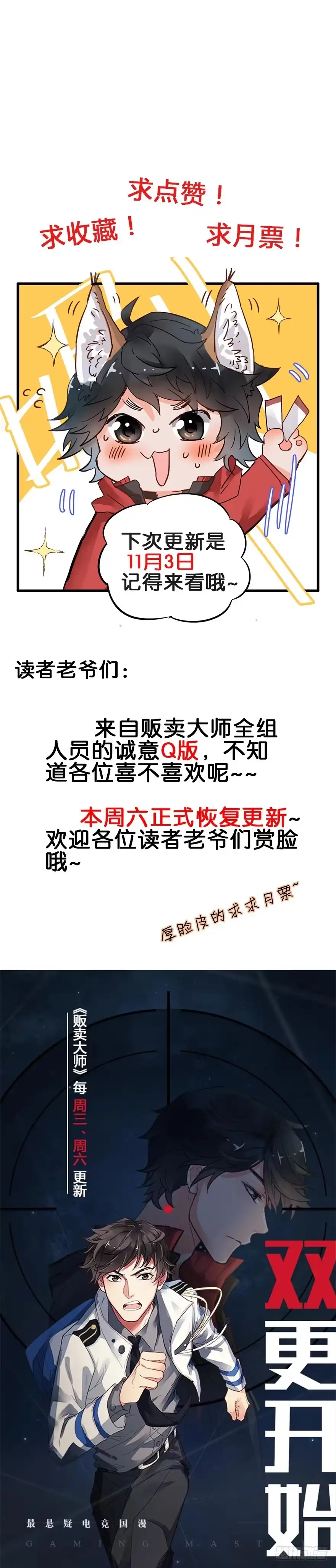 《贩卖大师》意外惊喜哦~ 第5页