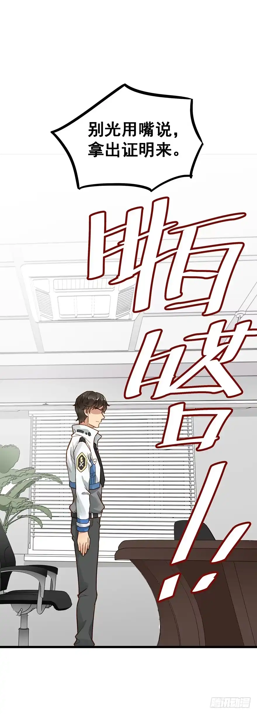 《贩卖大师》第三十二话 第42页