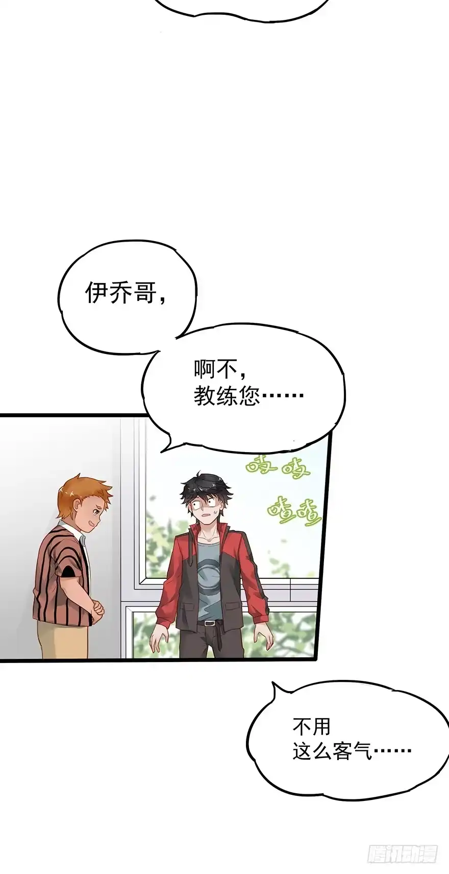 《贩卖大师》第三十二话 第20页