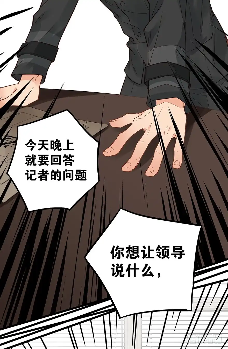 《贩卖大师》第三十二话 第34页