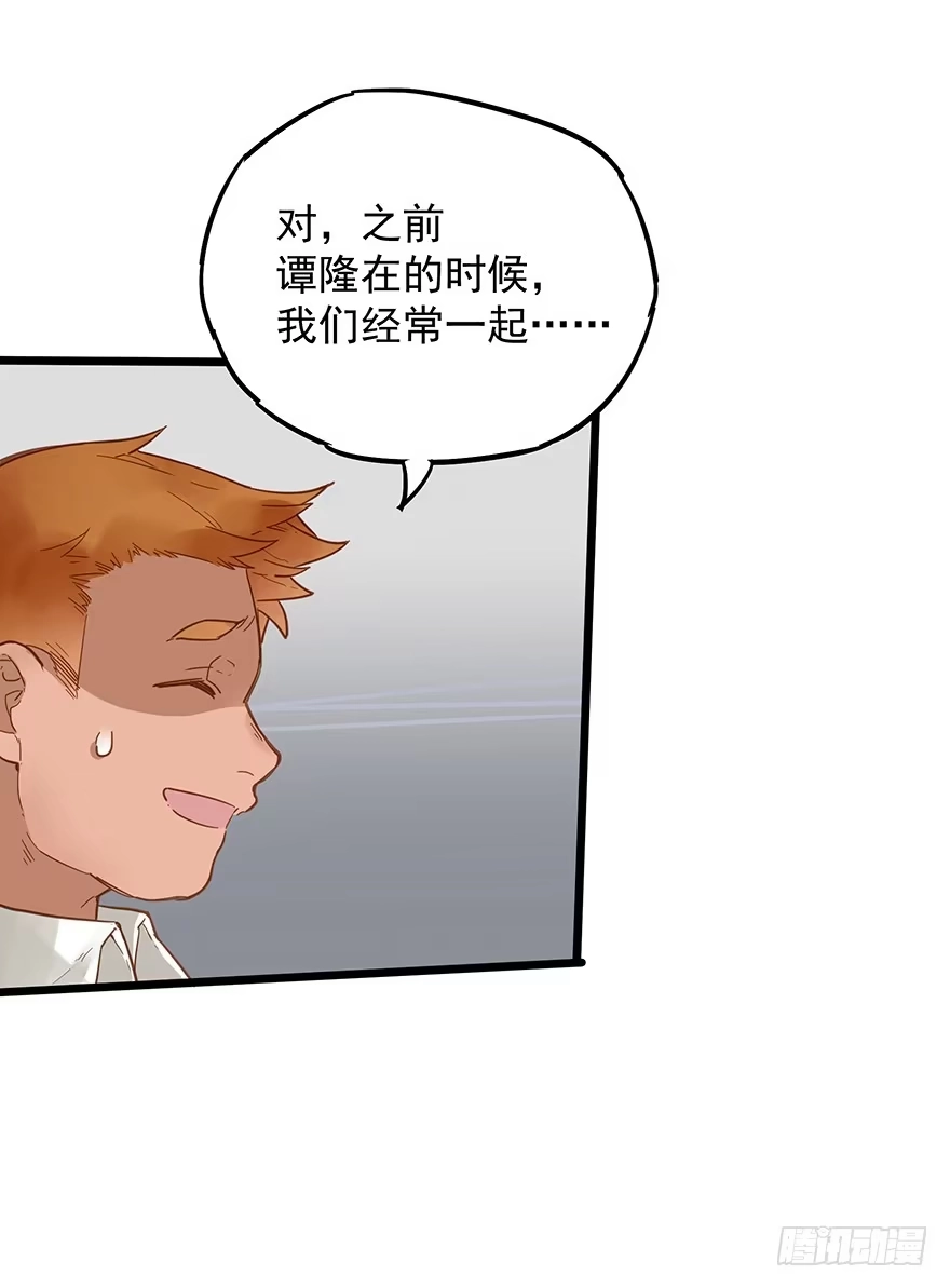 《贩卖大师》第三十二话 第28页