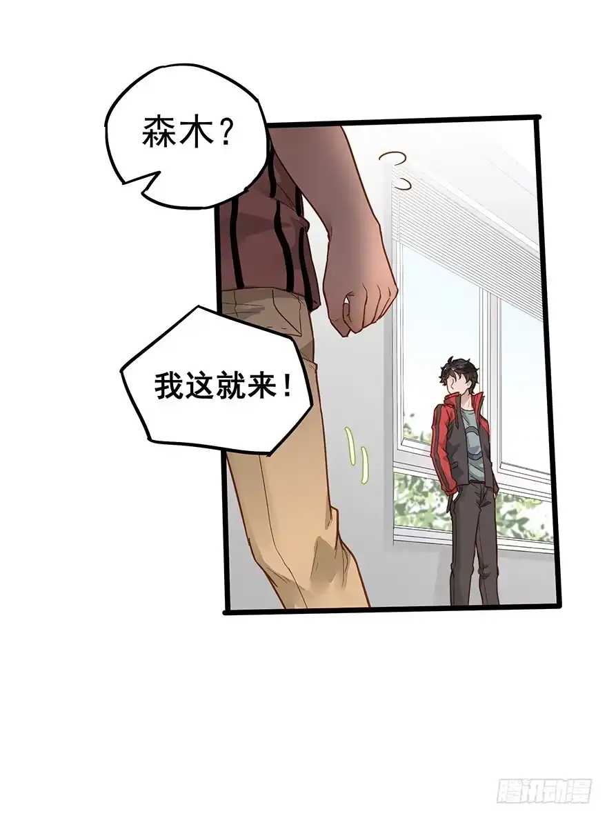 《贩卖大师》第三十二话 第29页
