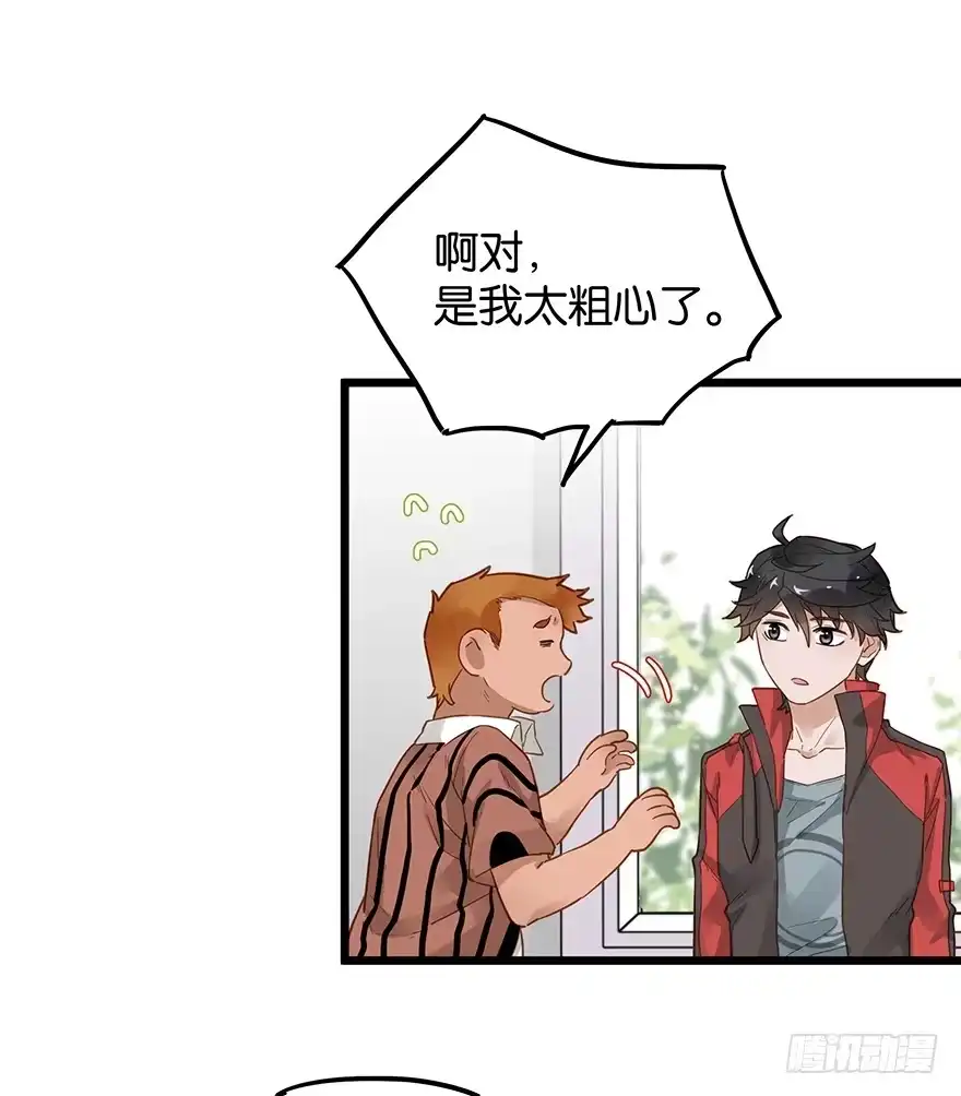 《贩卖大师》第三十二话 第25页