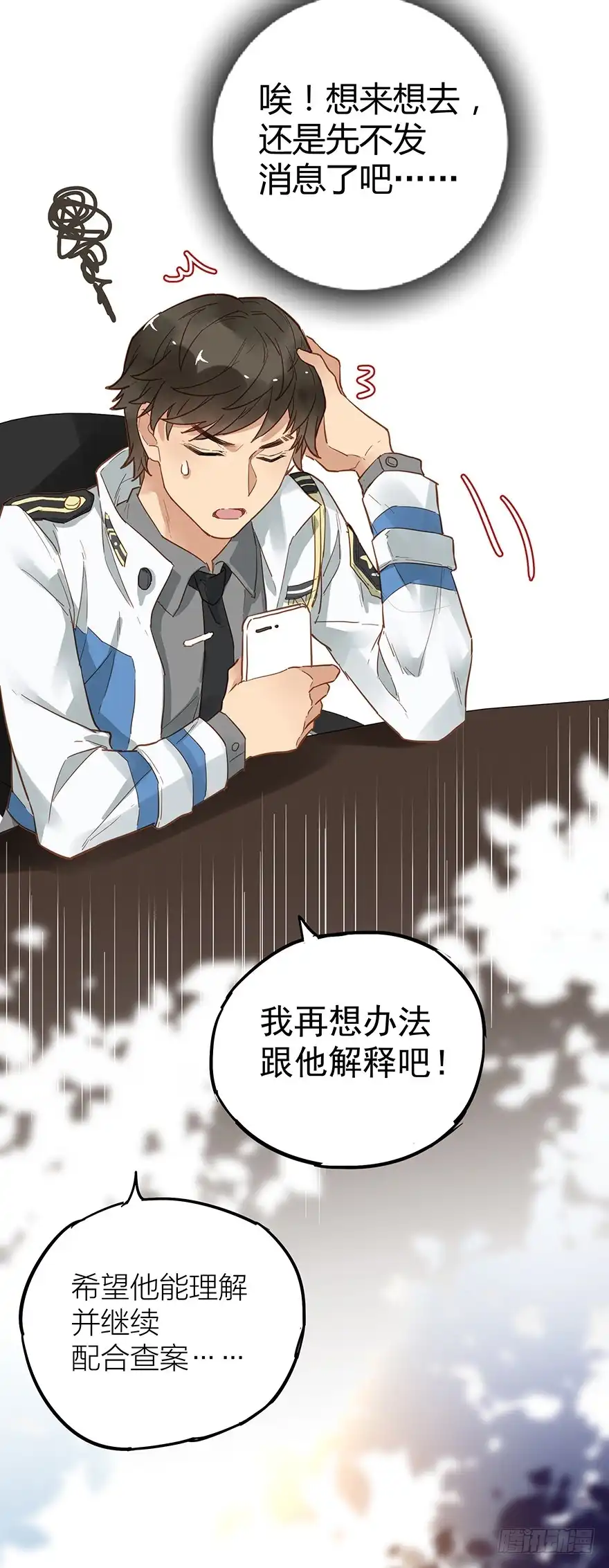 《贩卖大师》第三十三话 第29页