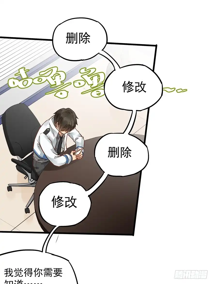 《贩卖大师》第三十三话 第18页