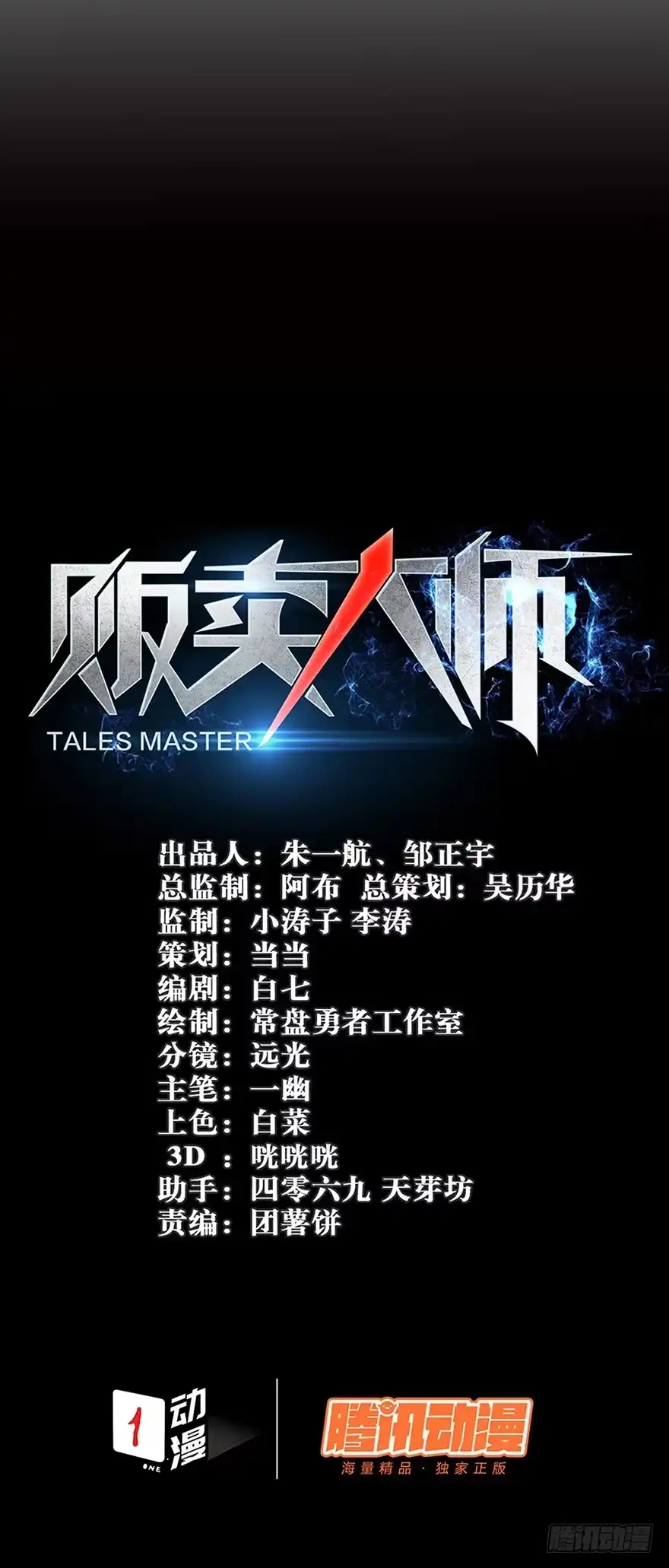 《贩卖大师》第三十三话 第15页