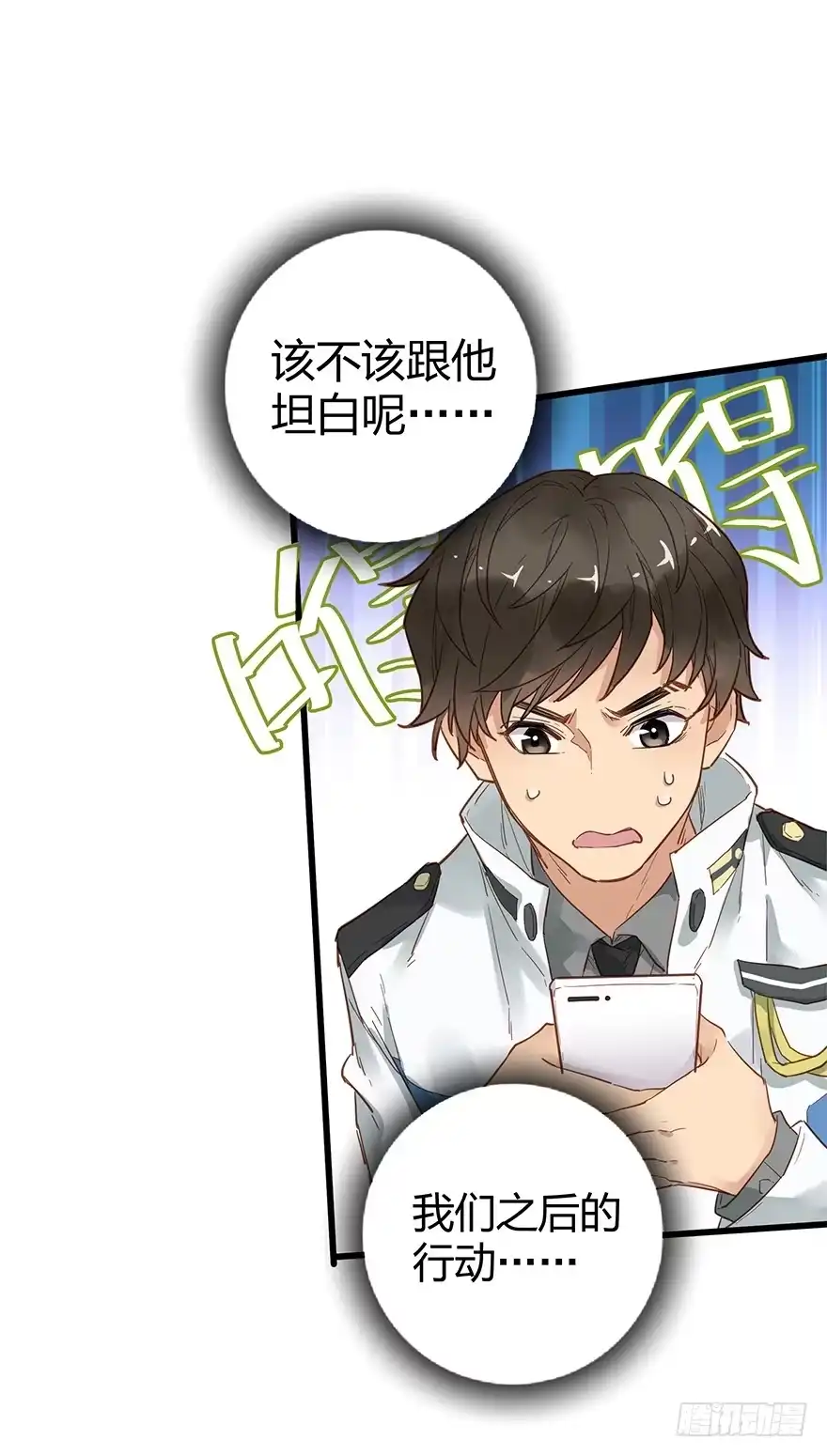 《贩卖大师》第三十三话 第17页