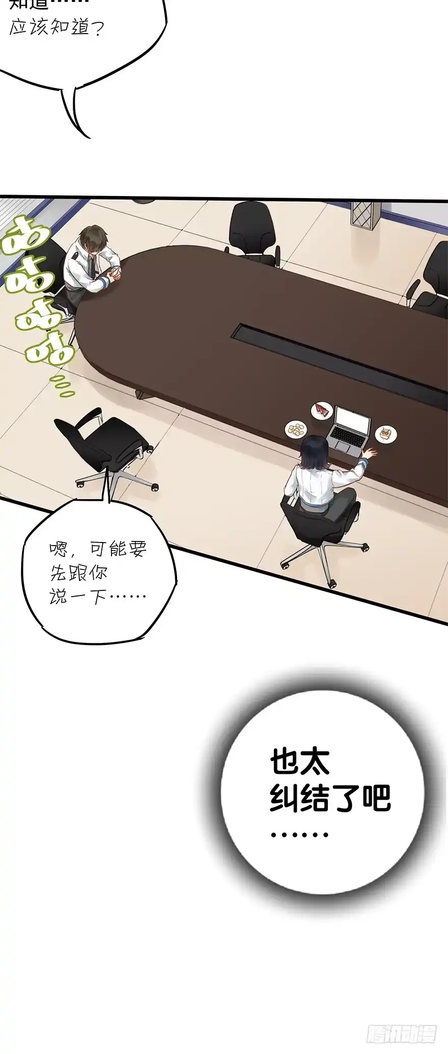 《贩卖大师》第三十三话 第19页