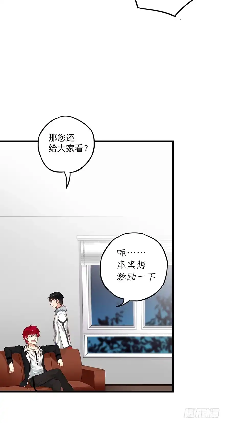 《贩卖大师》第三十四话 第5页