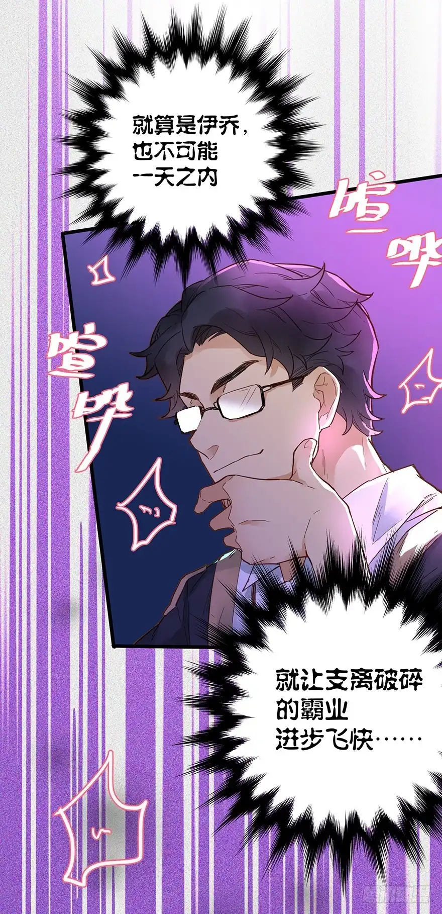 《贩卖大师》第三十五话 第5页