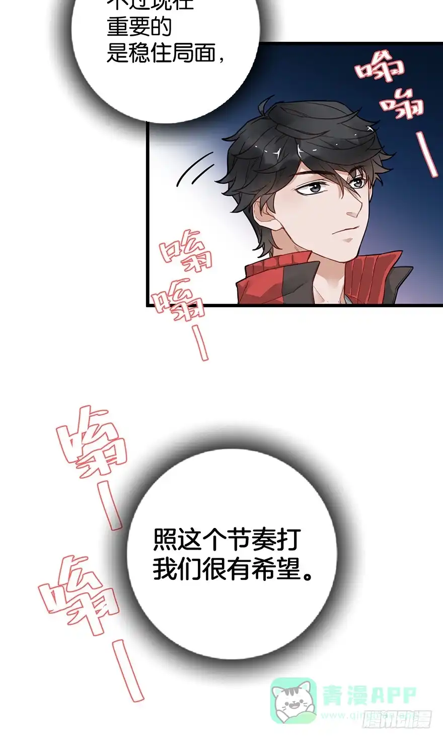 《贩卖大师》第三十六话 第11页