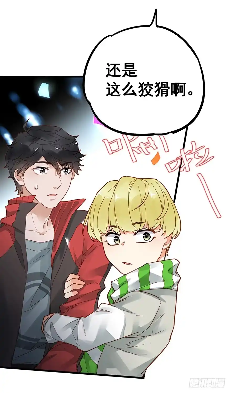 《贩卖大师》第三十六话 第49页