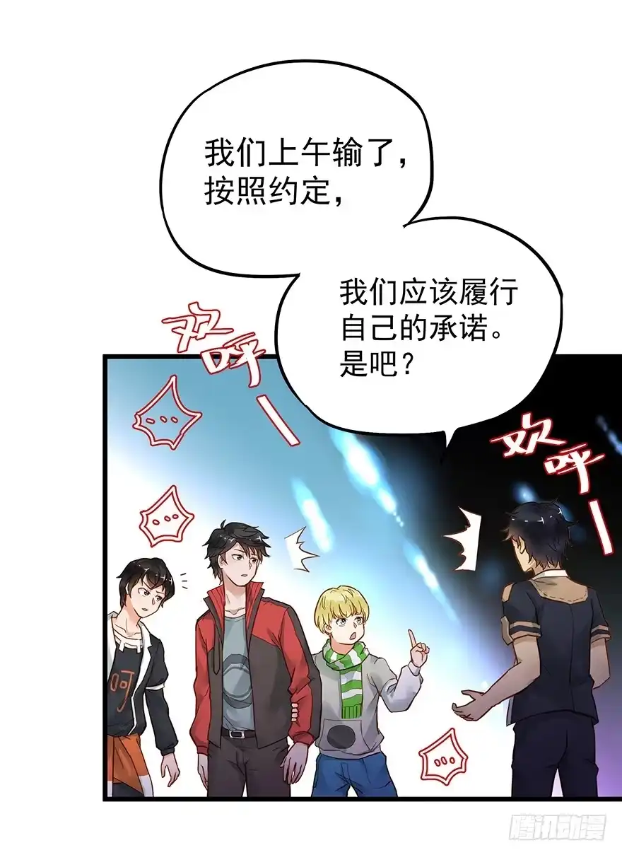 《贩卖大师》第三十七话 第3页
