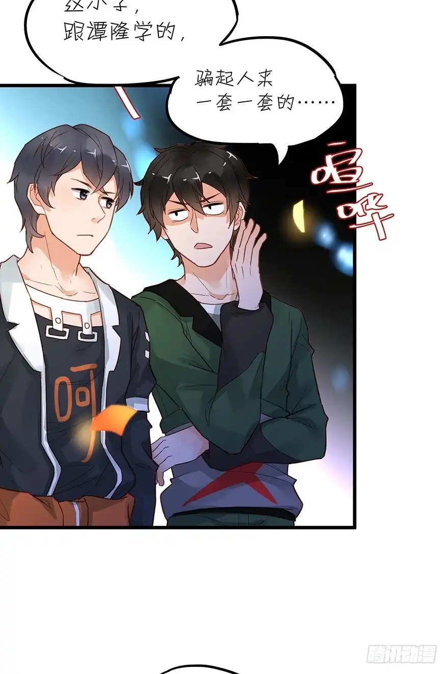 《贩卖大师》第三十七话 第27页