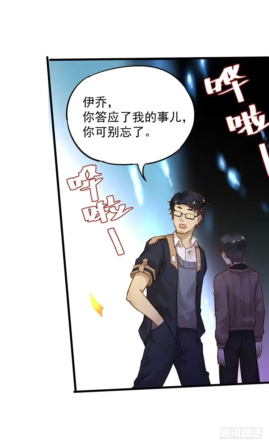 《贩卖大师》第三十七话 第15页