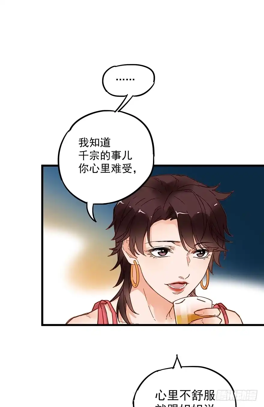 《贩卖大师》第三十八话 第40页