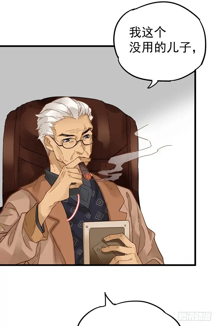 《贩卖大师》第三十八话 第29页