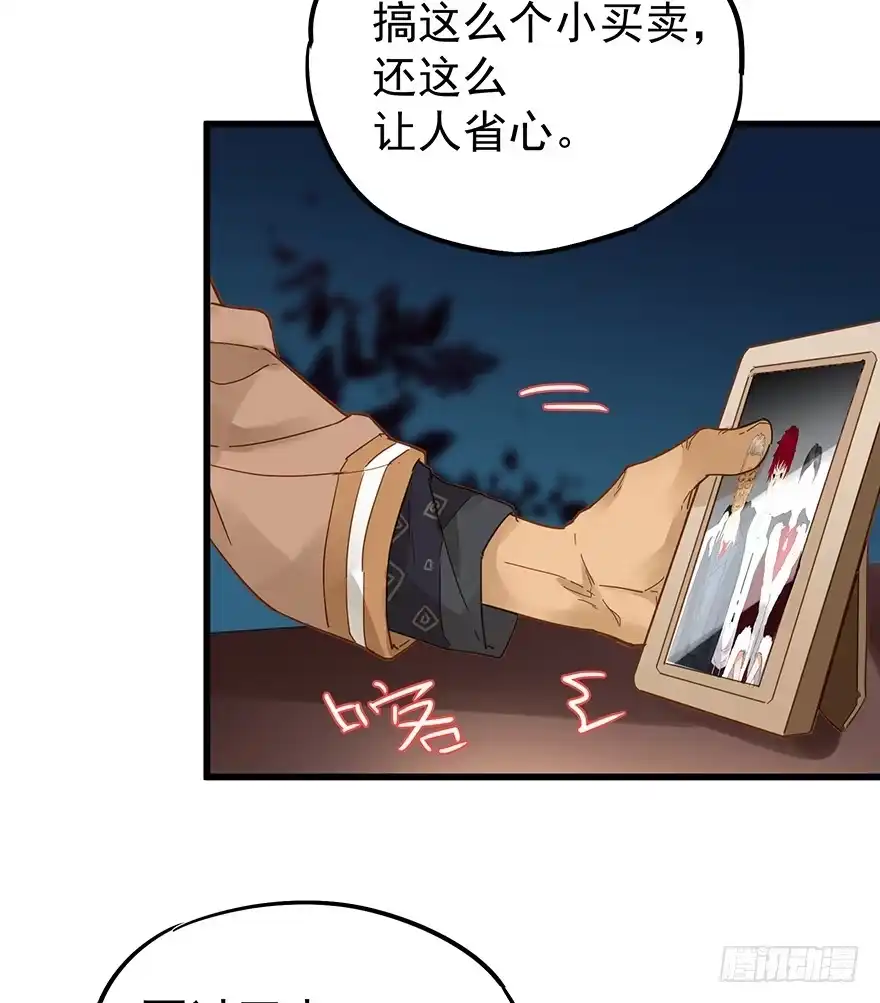 《贩卖大师》第三十八话 第30页