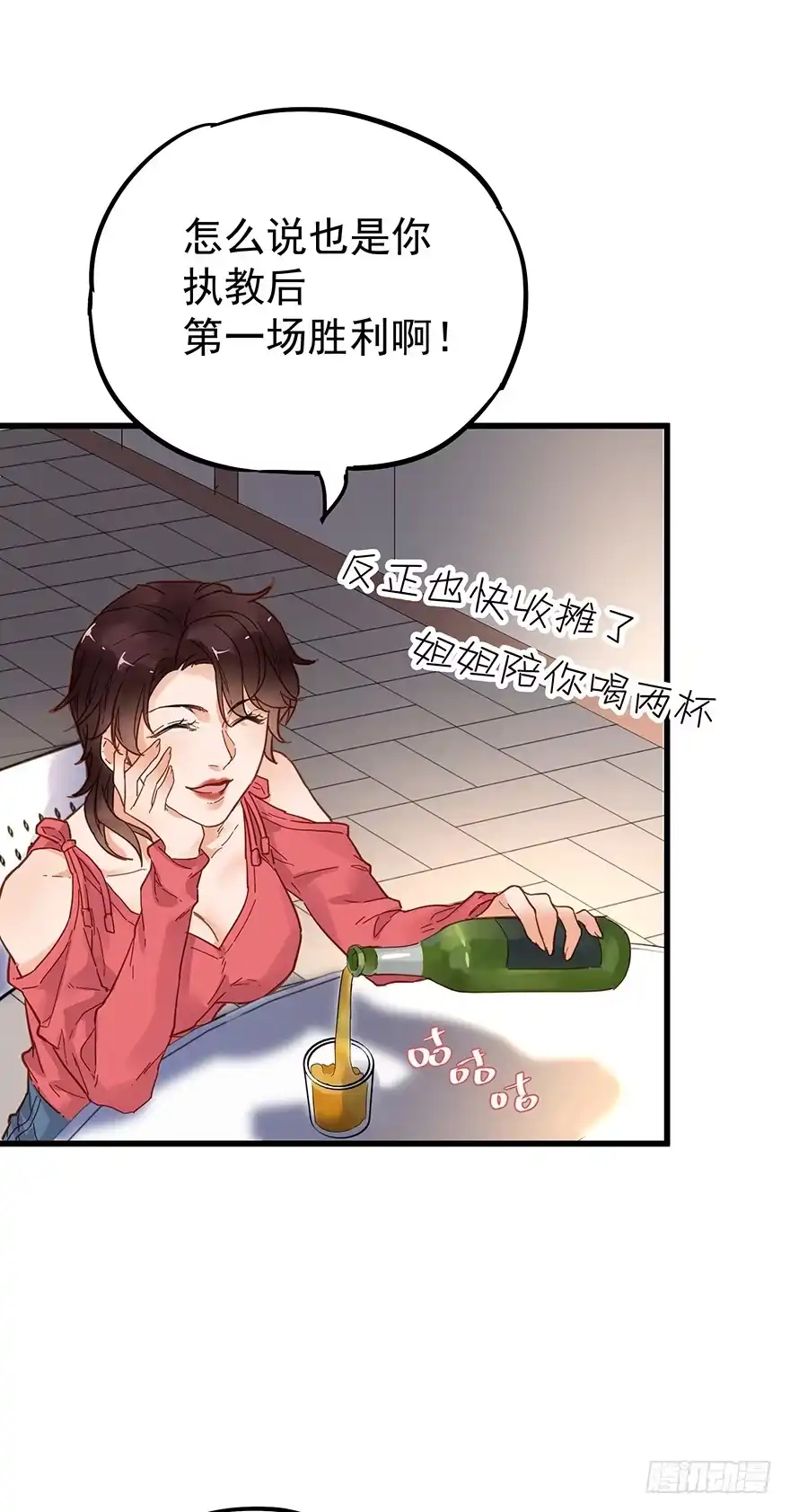 《贩卖大师》第三十八话 第37页