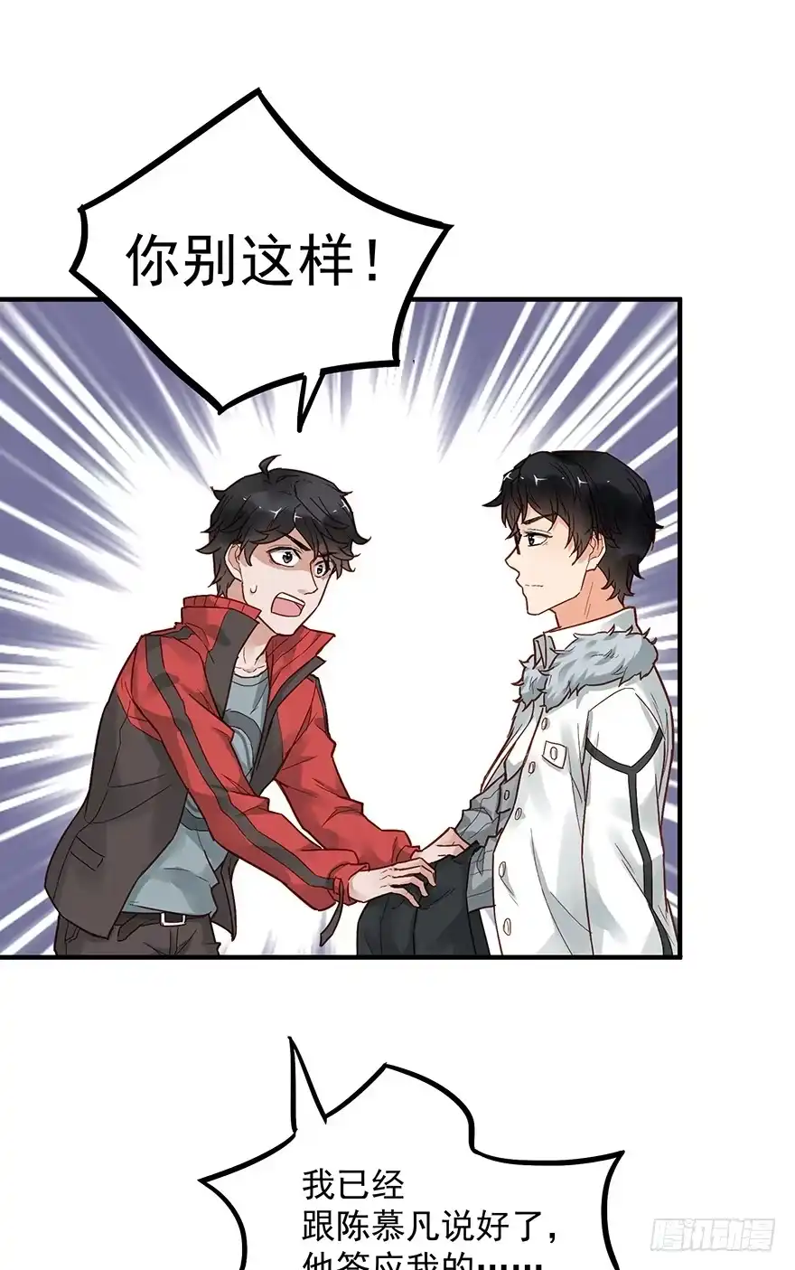 《贩卖大师》第三十八话 第8页