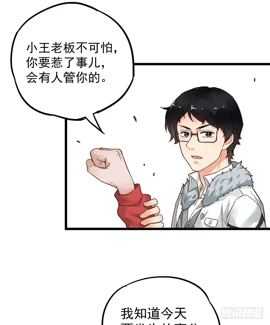 《贩卖大师》第三十八话 第20页