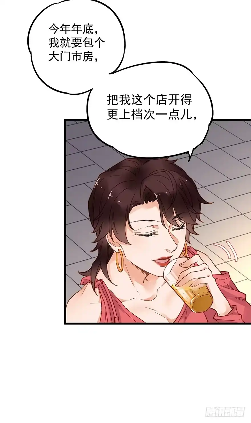 《贩卖大师》第三十八话 第38页