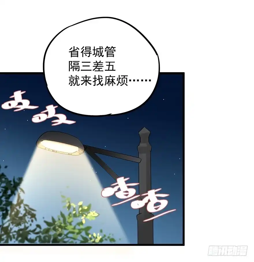 《贩卖大师》第三十八话 第39页
