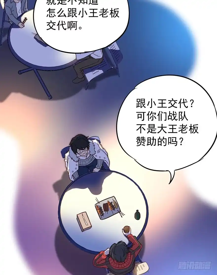 《贩卖大师》第四话 第18页
