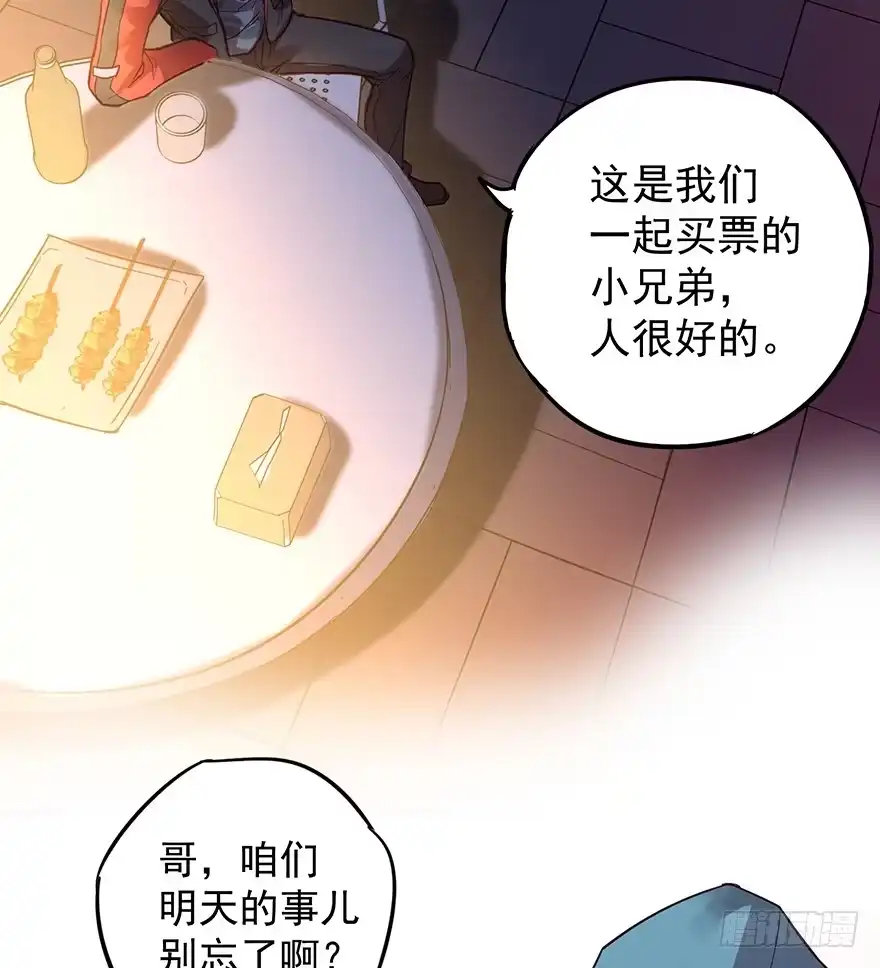 《贩卖大师》第四话 第40页