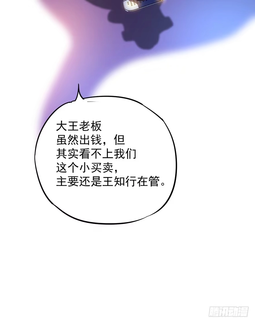 《贩卖大师》第四话 第19页