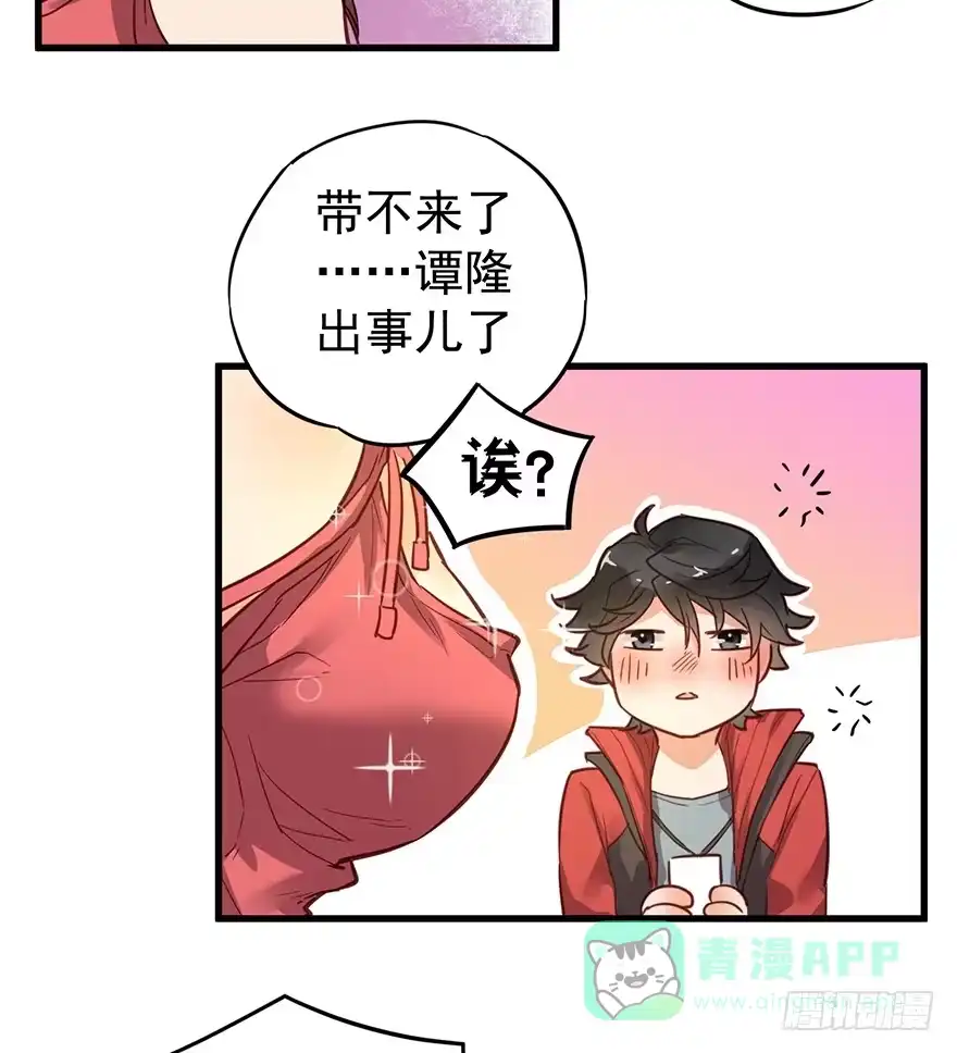 《贩卖大师》第四话 第31页