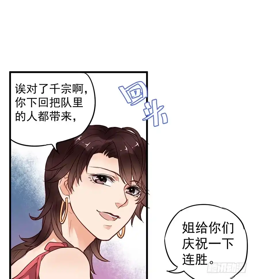 《贩卖大师》第四话 第30页