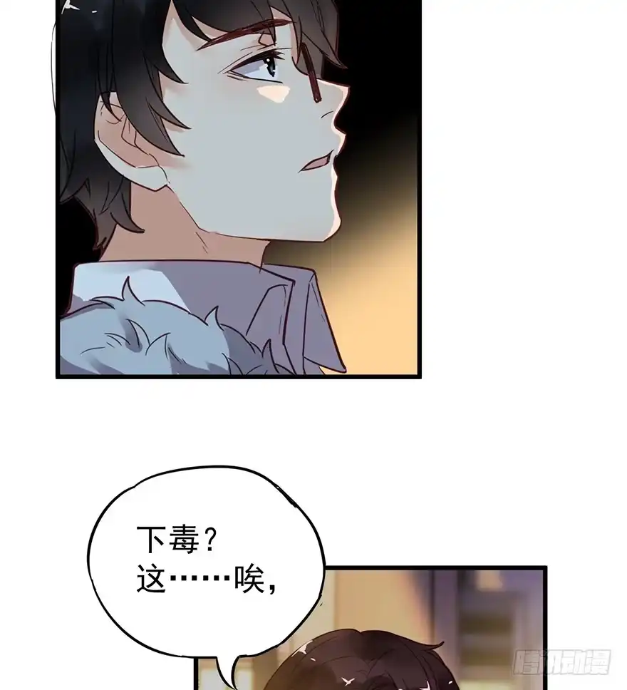 《贩卖大师》第四话 第34页