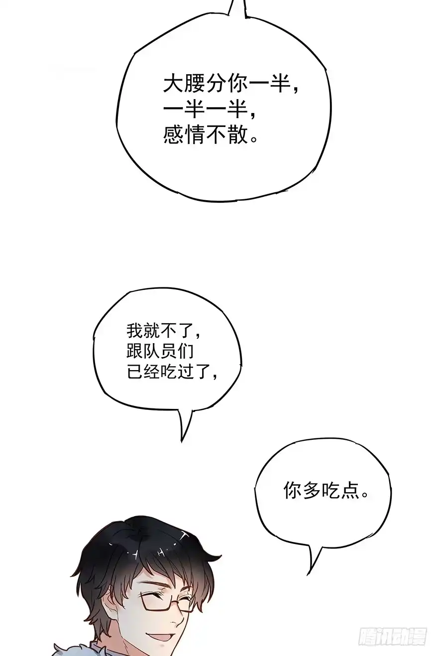 《贩卖大师》第四话 第4页