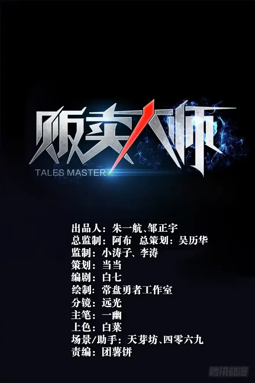 《贩卖大师》第四话 第74页
