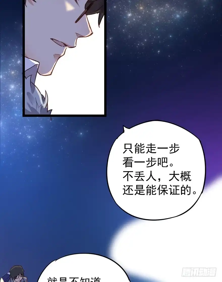 《贩卖大师》第四话 第17页