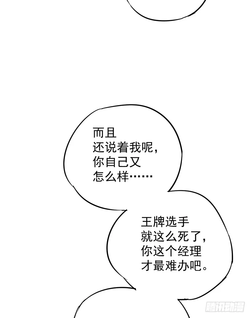 《贩卖大师》第四话 第14页