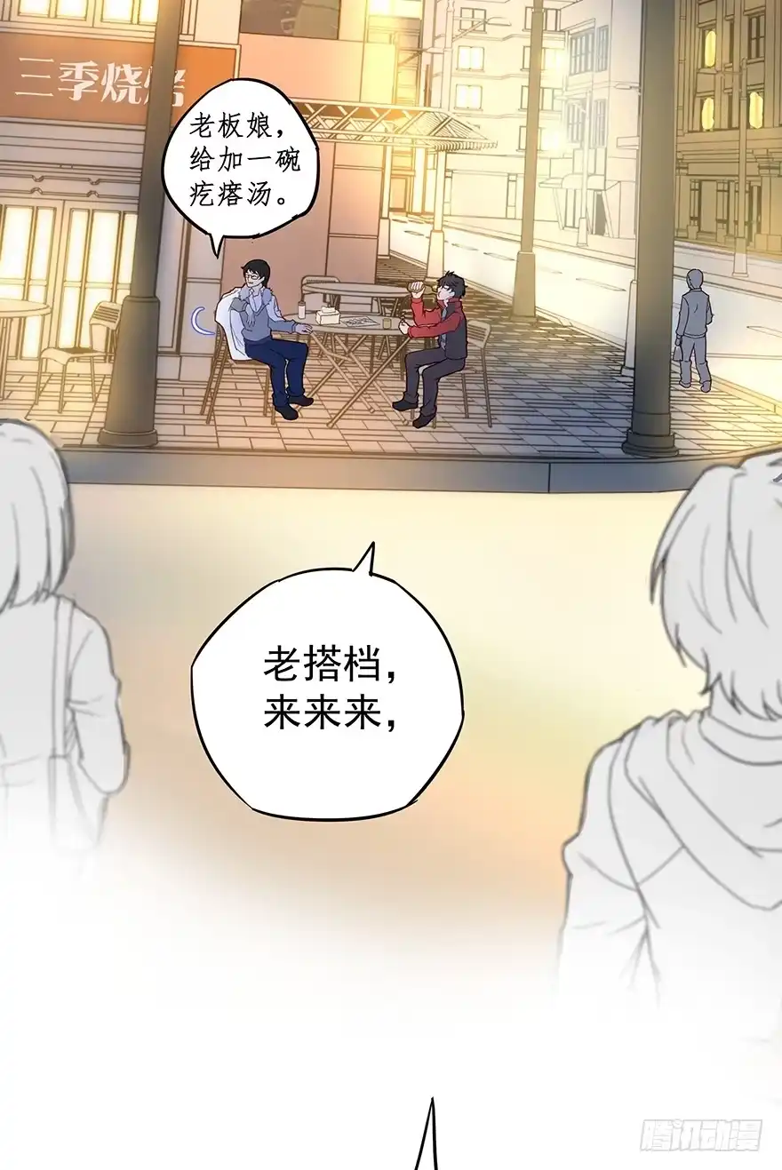 《贩卖大师》第四话 第3页