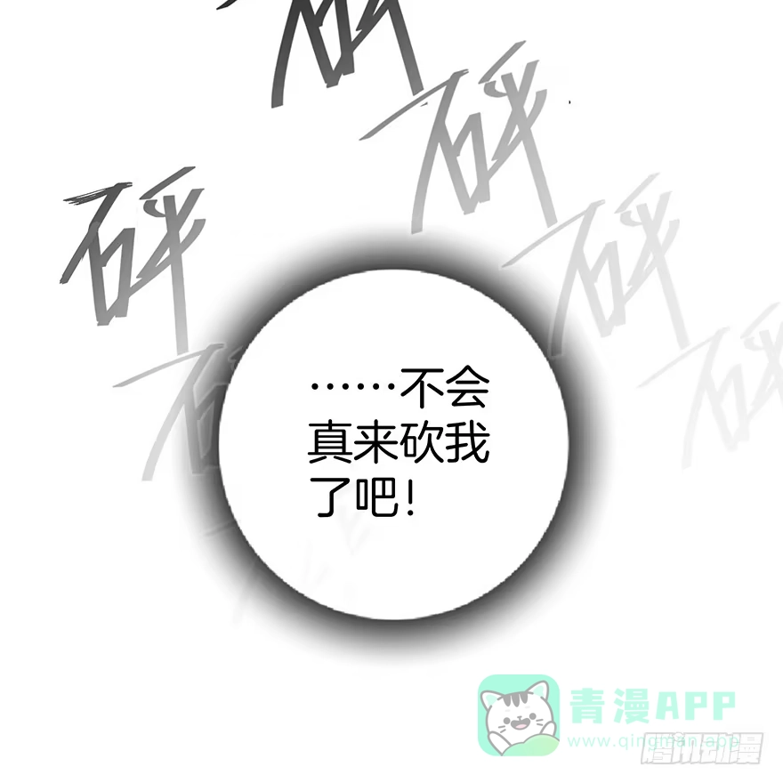 《贩卖大师》第四话 第71页