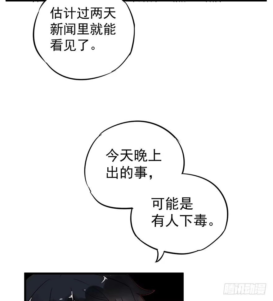 《贩卖大师》第四话 第33页