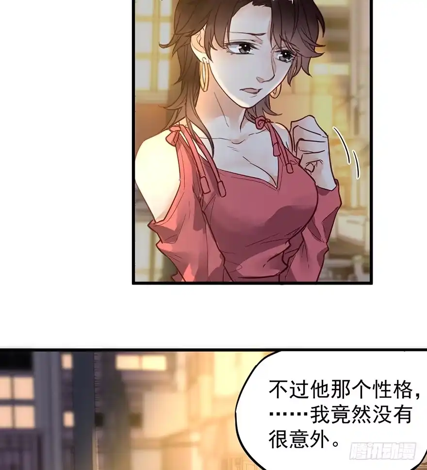 《贩卖大师》第四话 第35页