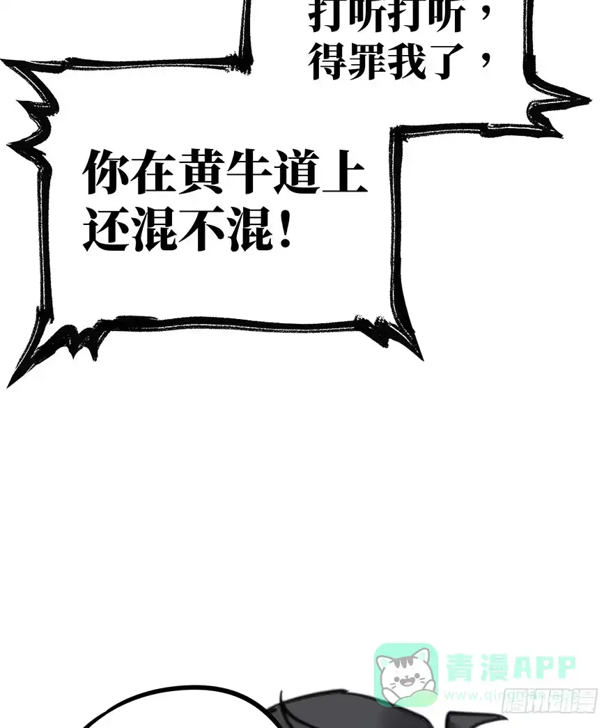 《贩卖大师》第四话 第61页