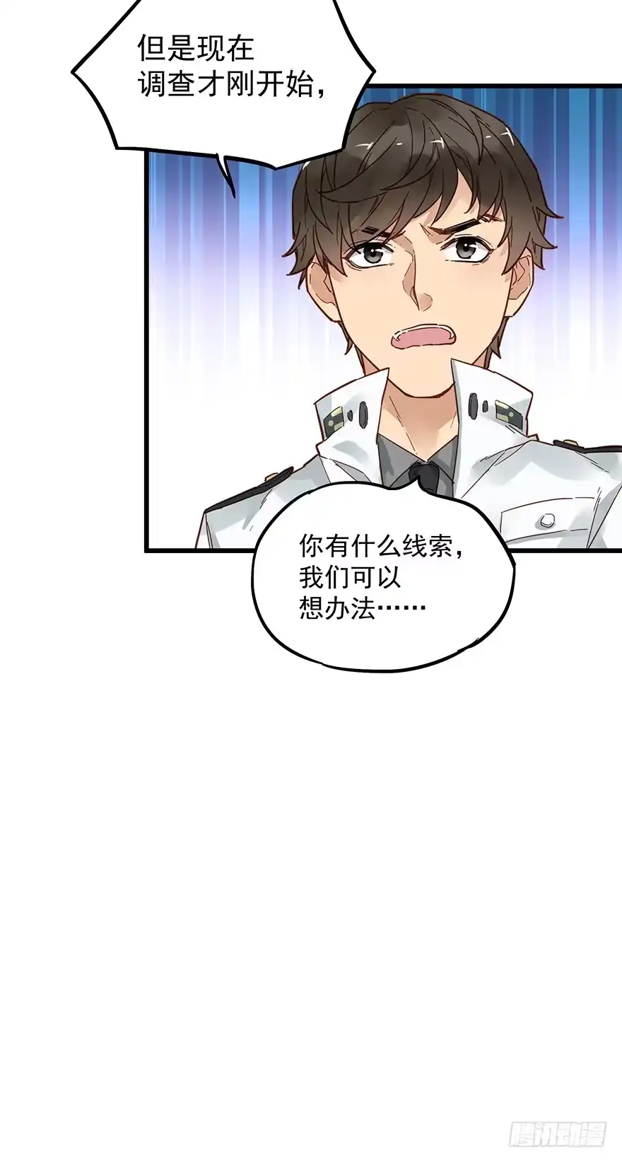《贩卖大师》第三十九话 第10页