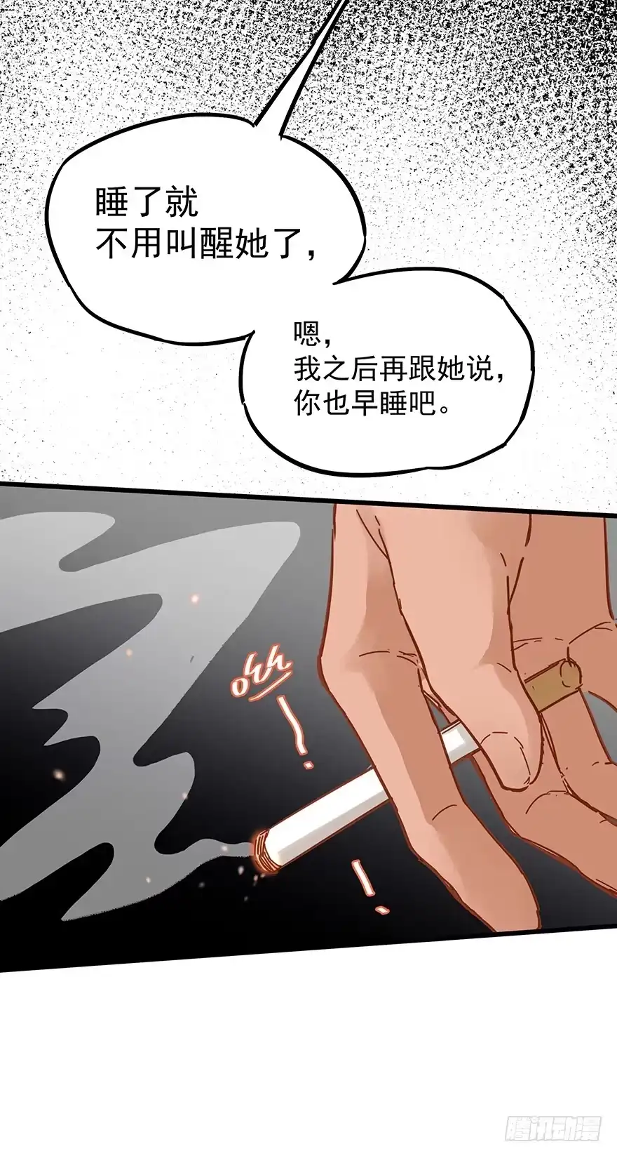 《贩卖大师》第三十九话 第18页