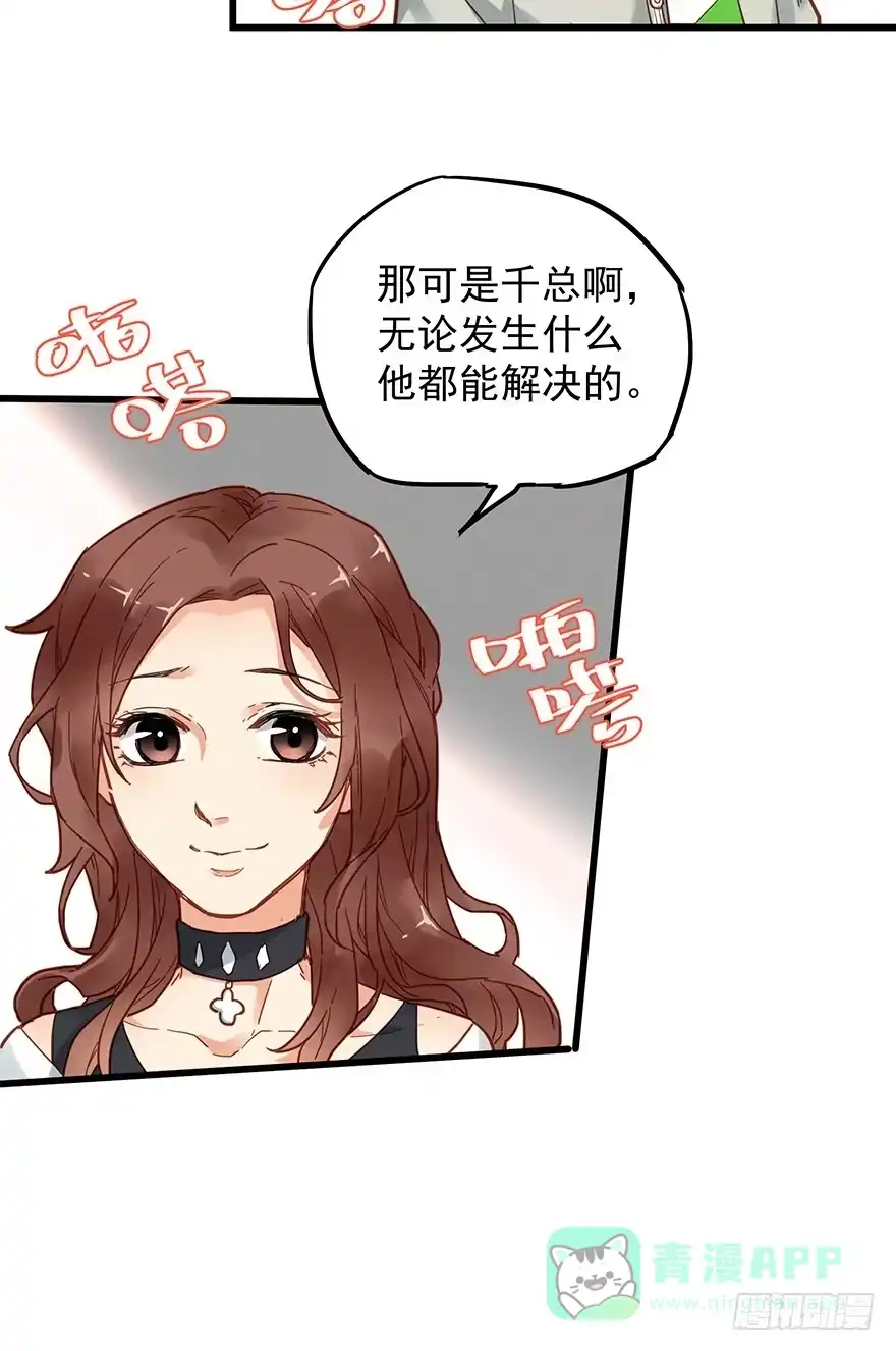 《贩卖大师》第三十九话 第31页