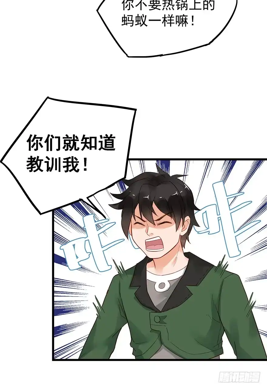 《贩卖大师》第三十九话 第34页